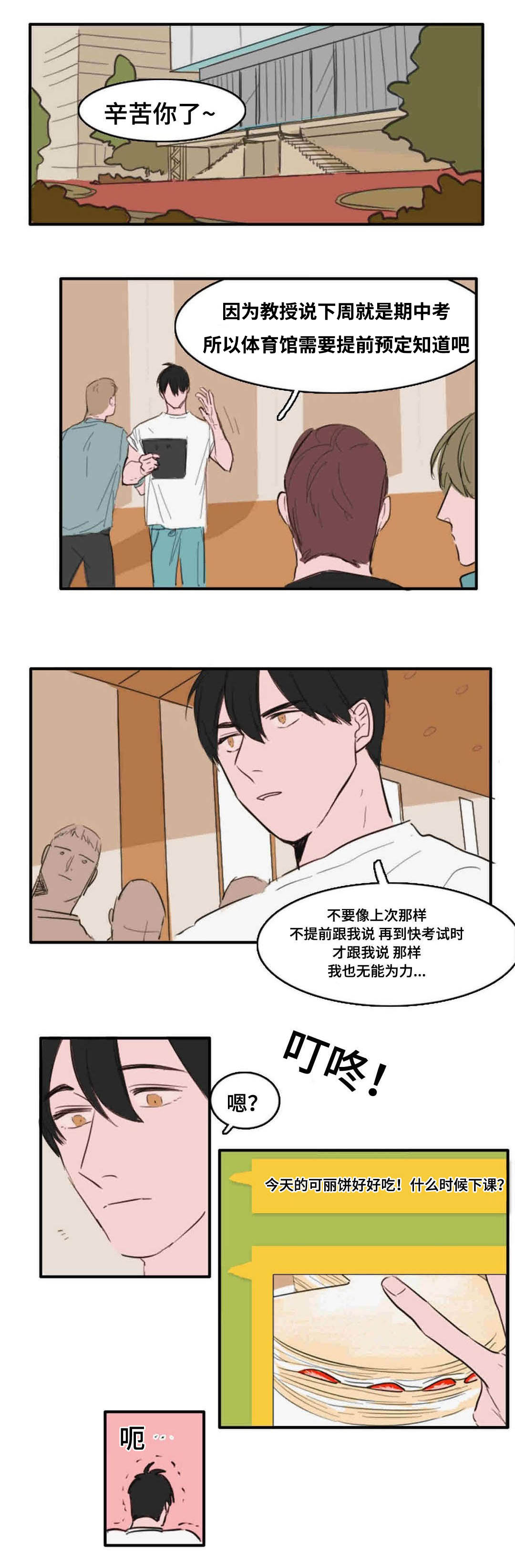 《获胜秘方》漫画最新章节第12章你没事吧免费下拉式在线观看章节第【10】张图片