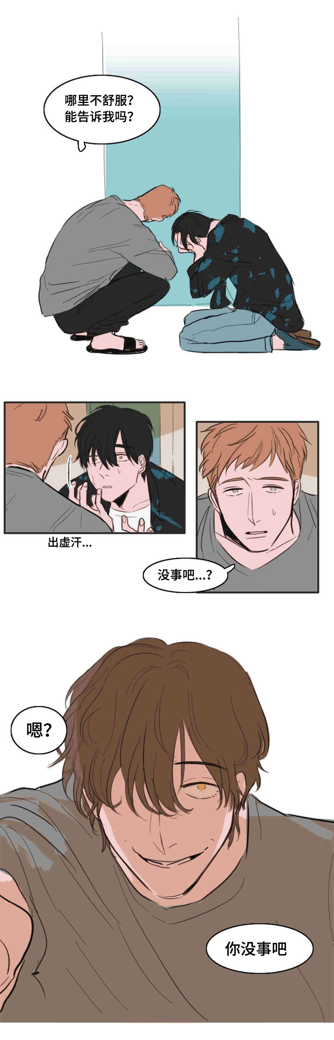 《获胜秘方》漫画最新章节第12章你没事吧免费下拉式在线观看章节第【1】张图片