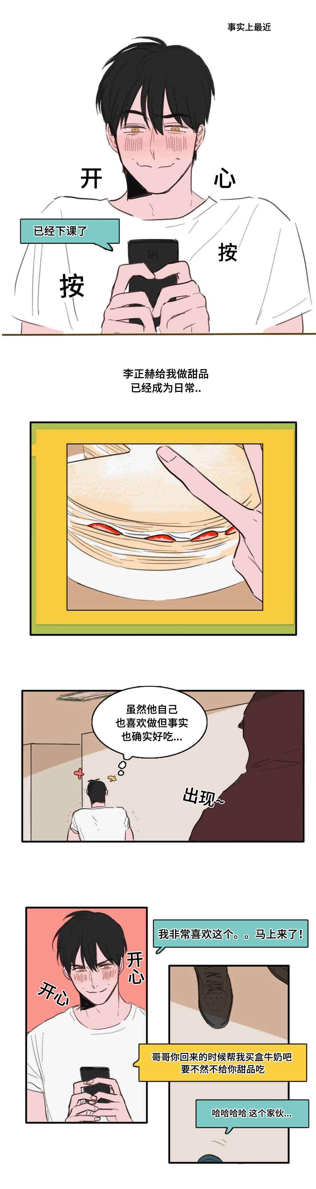 《获胜秘方》漫画最新章节第12章你没事吧免费下拉式在线观看章节第【9】张图片