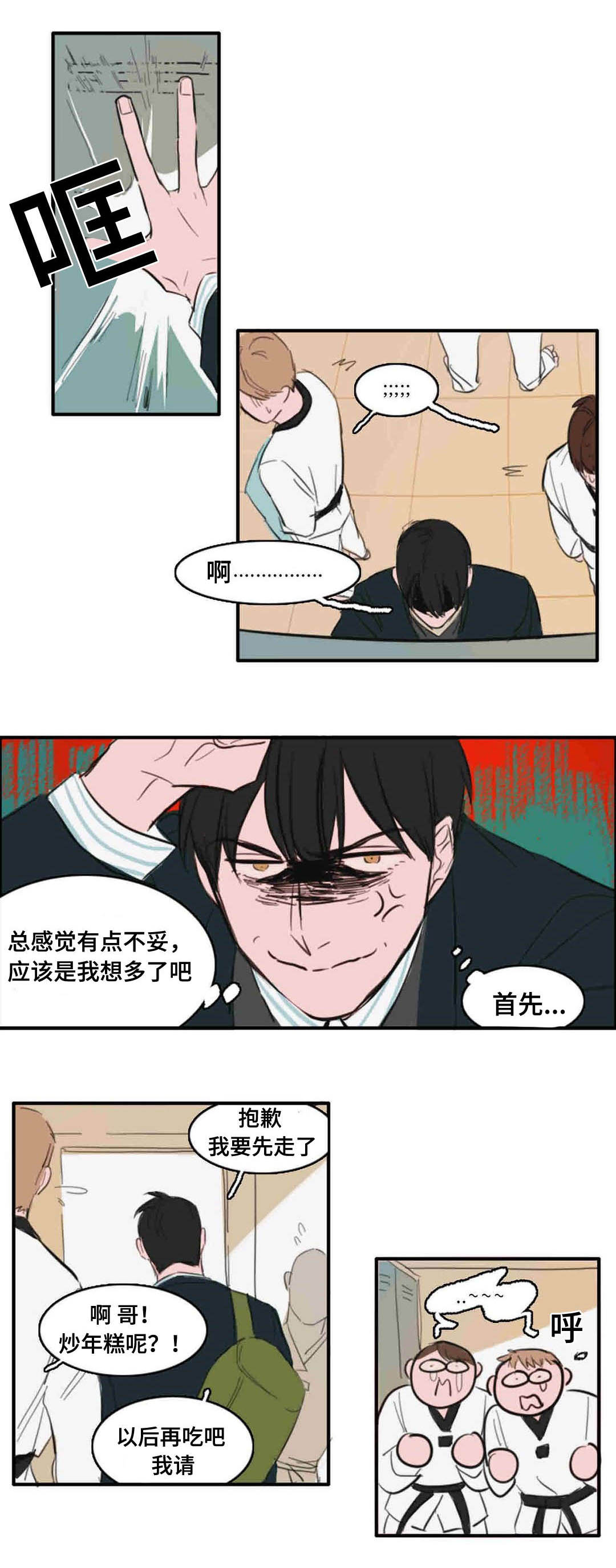 《获胜秘方》漫画最新章节第14章又是他免费下拉式在线观看章节第【9】张图片