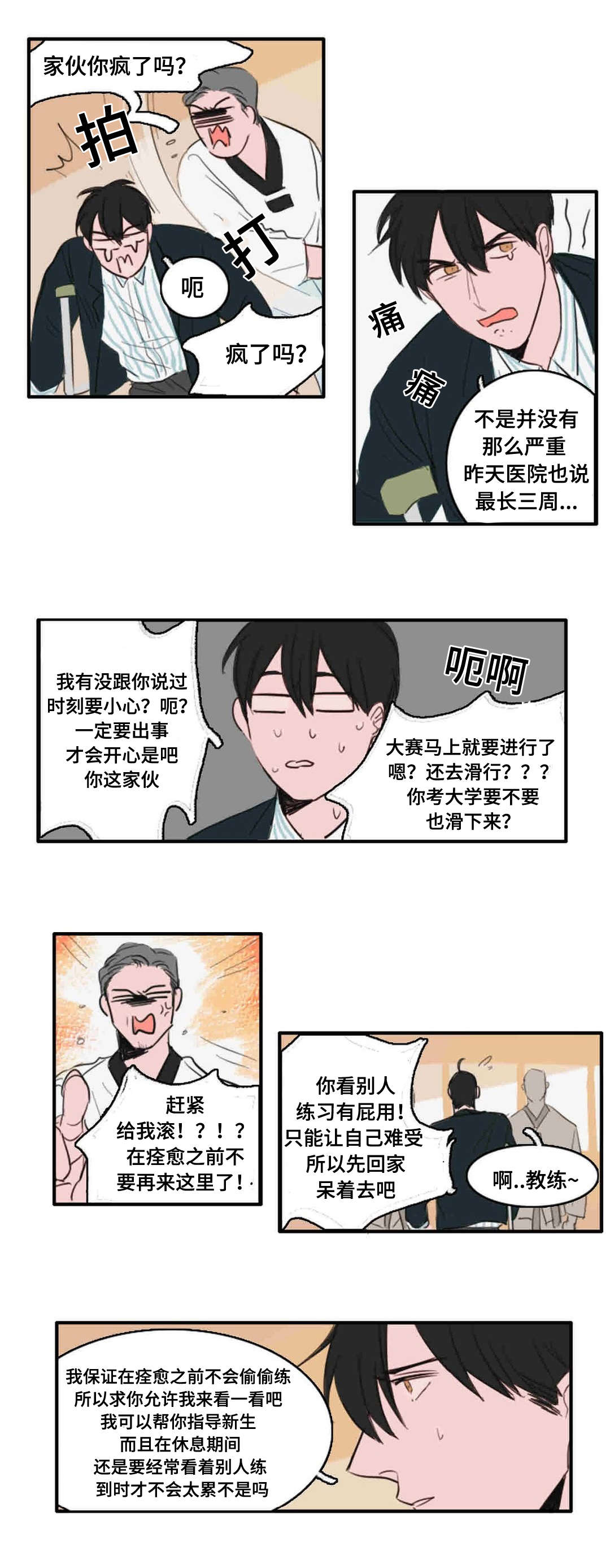 《获胜秘方》漫画最新章节第14章又是他免费下拉式在线观看章节第【2】张图片