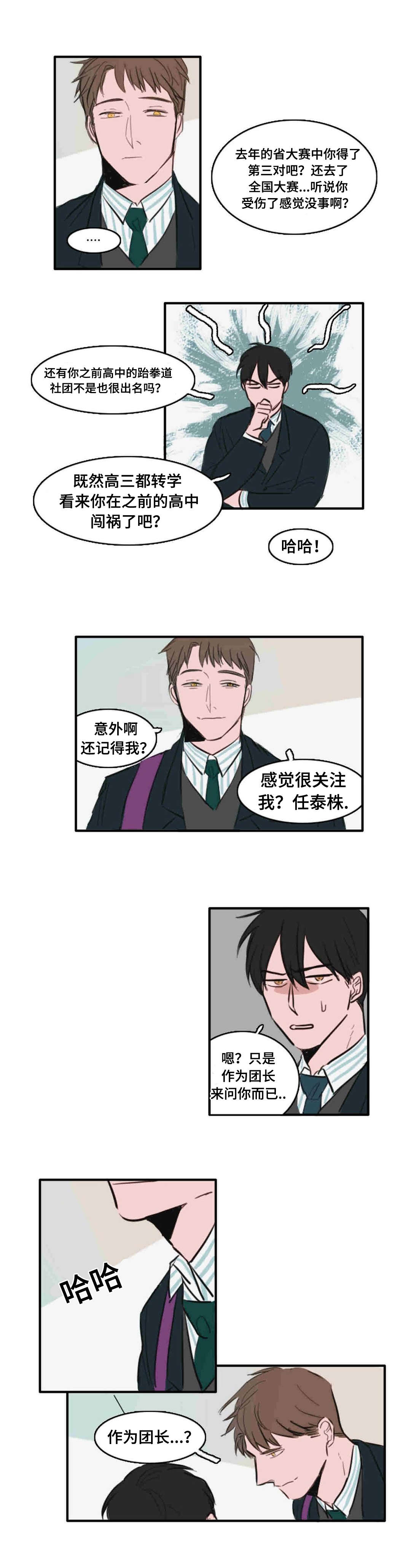 《获胜秘方》漫画最新章节第14章又是他免费下拉式在线观看章节第【7】张图片