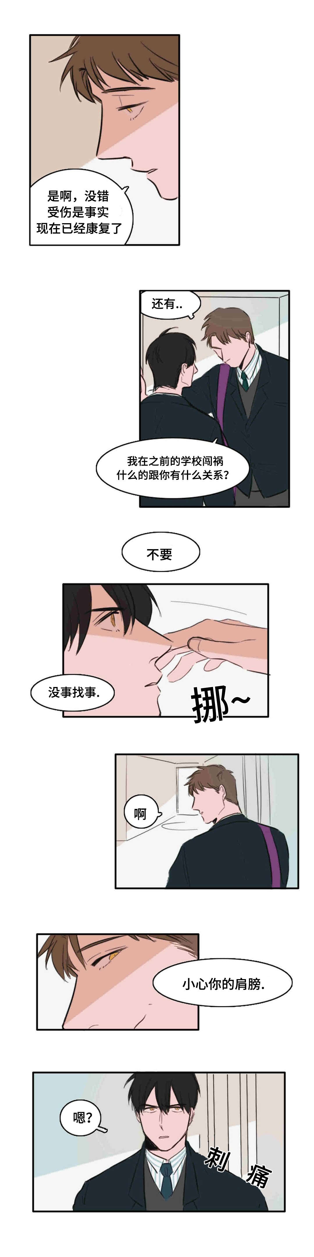 《获胜秘方》漫画最新章节第14章又是他免费下拉式在线观看章节第【6】张图片