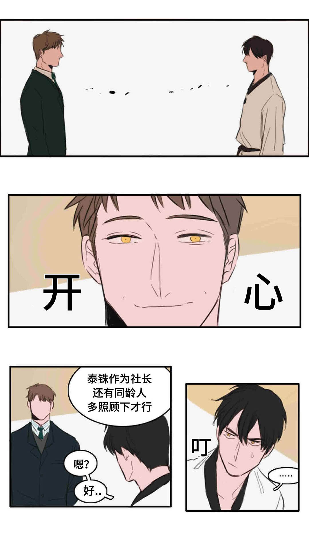 《获胜秘方》漫画最新章节第14章又是他免费下拉式在线观看章节第【10】张图片