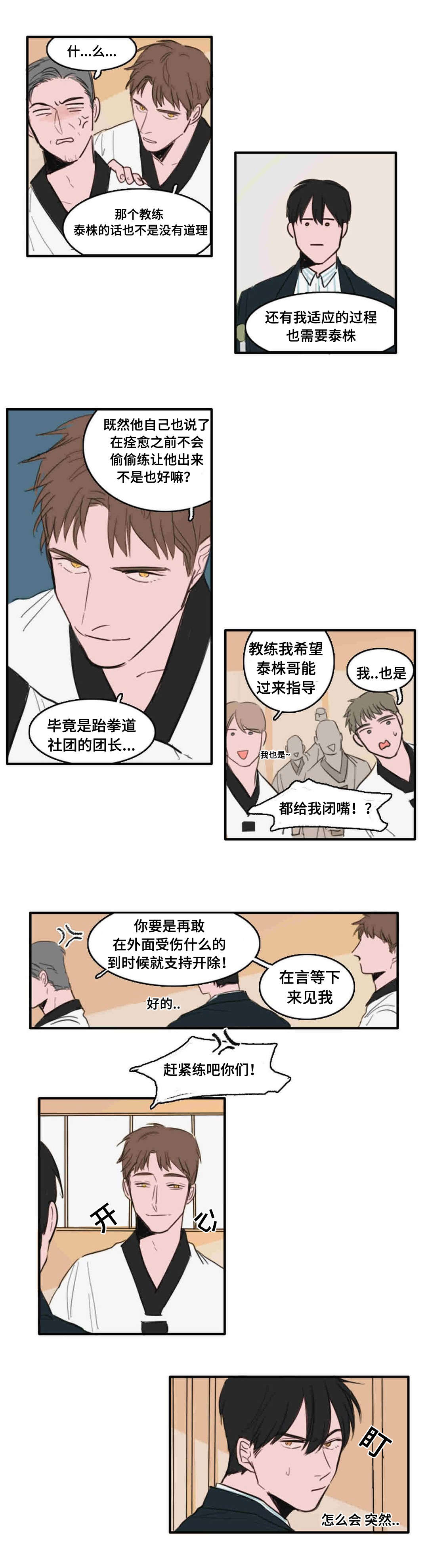 《获胜秘方》漫画最新章节第14章又是他免费下拉式在线观看章节第【1】张图片