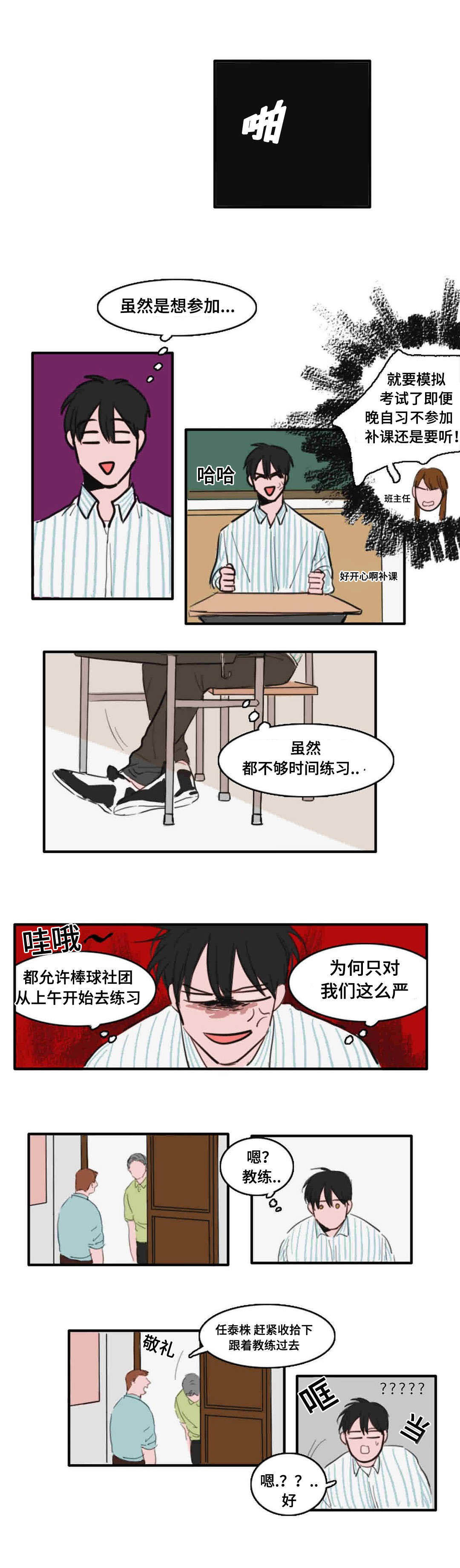 《获胜秘方》漫画最新章节第17章楼顶的人免费下拉式在线观看章节第【7】张图片