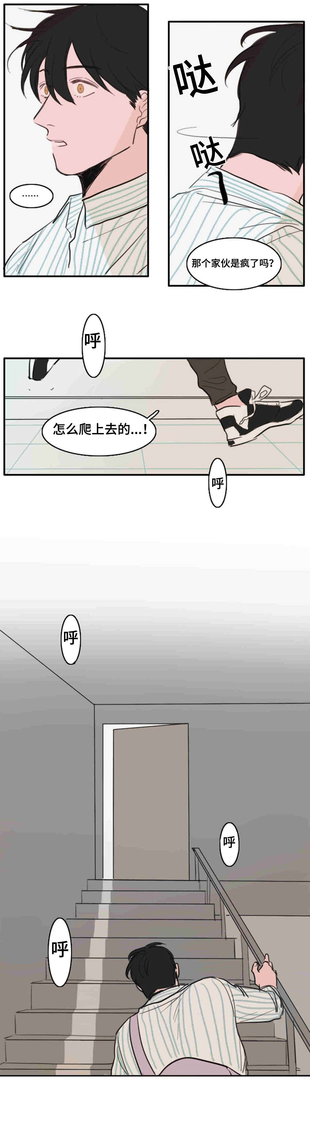 《获胜秘方》漫画最新章节第17章楼顶的人免费下拉式在线观看章节第【2】张图片