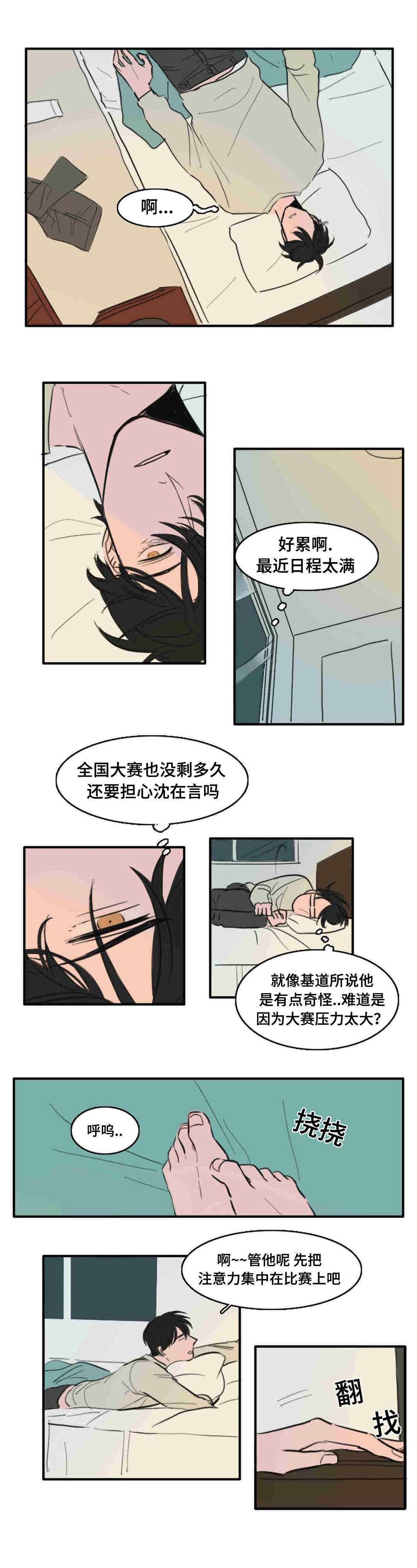 《获胜秘方》漫画最新章节第17章楼顶的人免费下拉式在线观看章节第【8】张图片