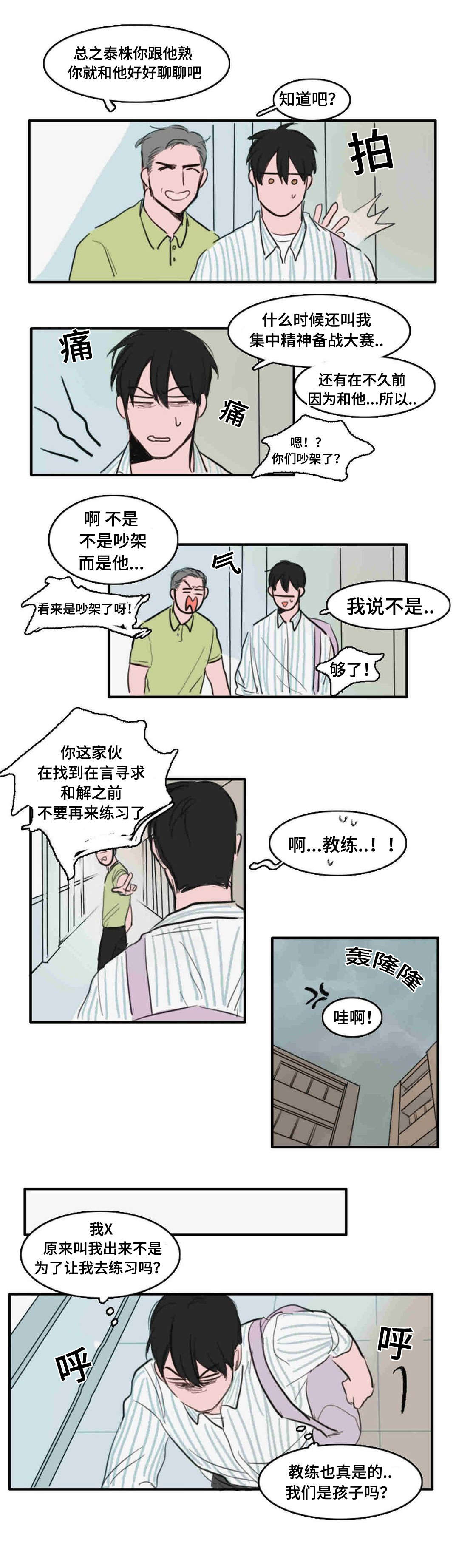 《获胜秘方》漫画最新章节第17章楼顶的人免费下拉式在线观看章节第【4】张图片