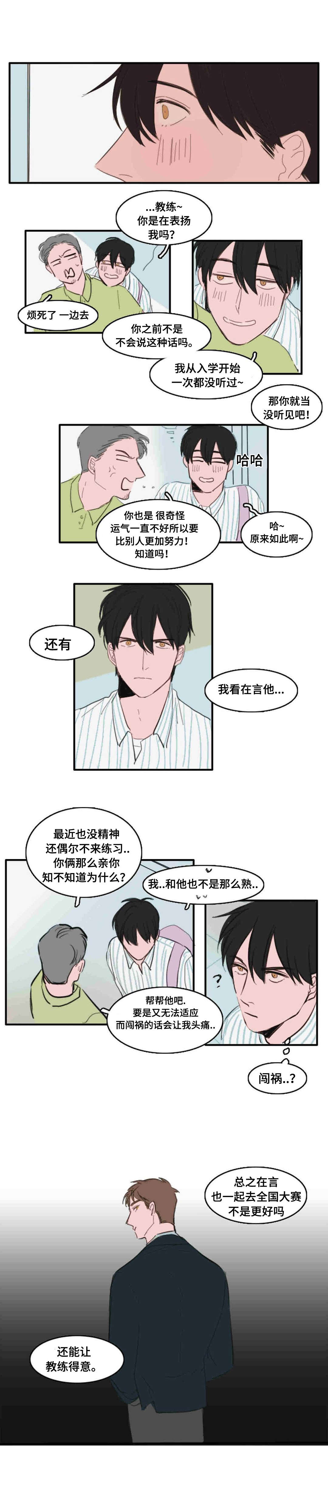 《获胜秘方》漫画最新章节第17章楼顶的人免费下拉式在线观看章节第【5】张图片