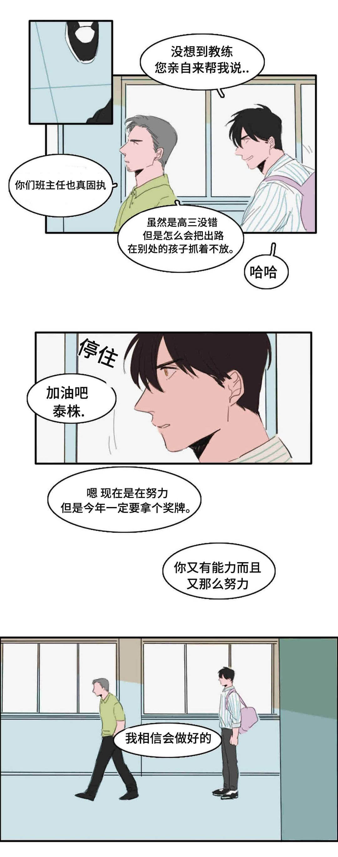 《获胜秘方》漫画最新章节第17章楼顶的人免费下拉式在线观看章节第【6】张图片