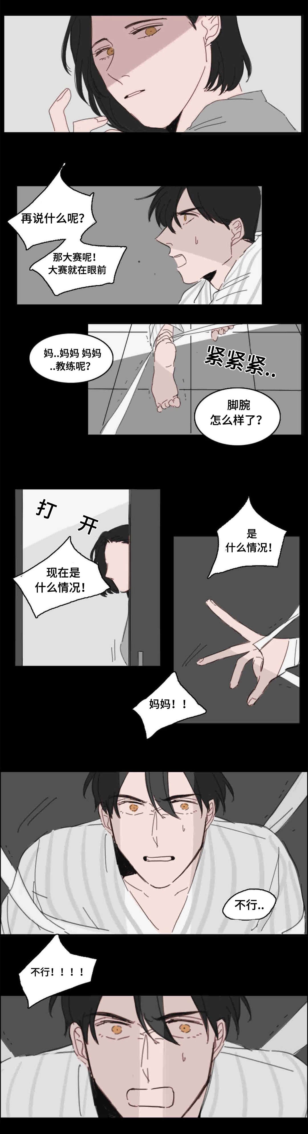 《获胜秘方》漫画最新章节第18章梦境免费下拉式在线观看章节第【2】张图片