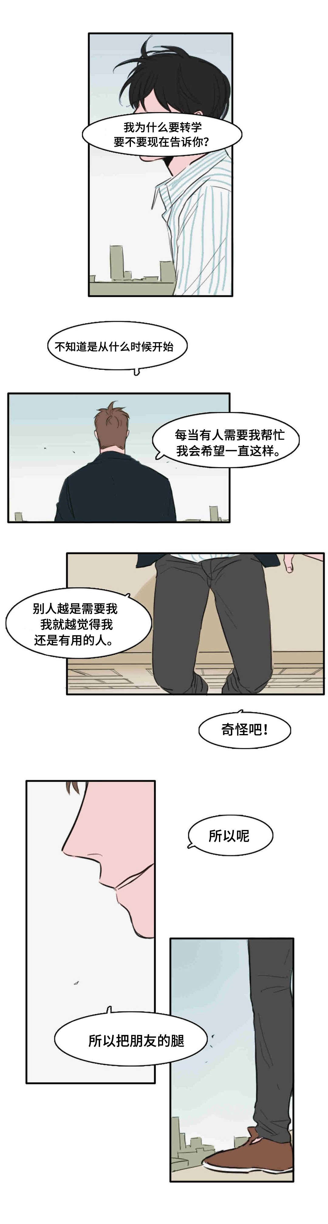 《获胜秘方》漫画最新章节第18章梦境免费下拉式在线观看章节第【11】张图片