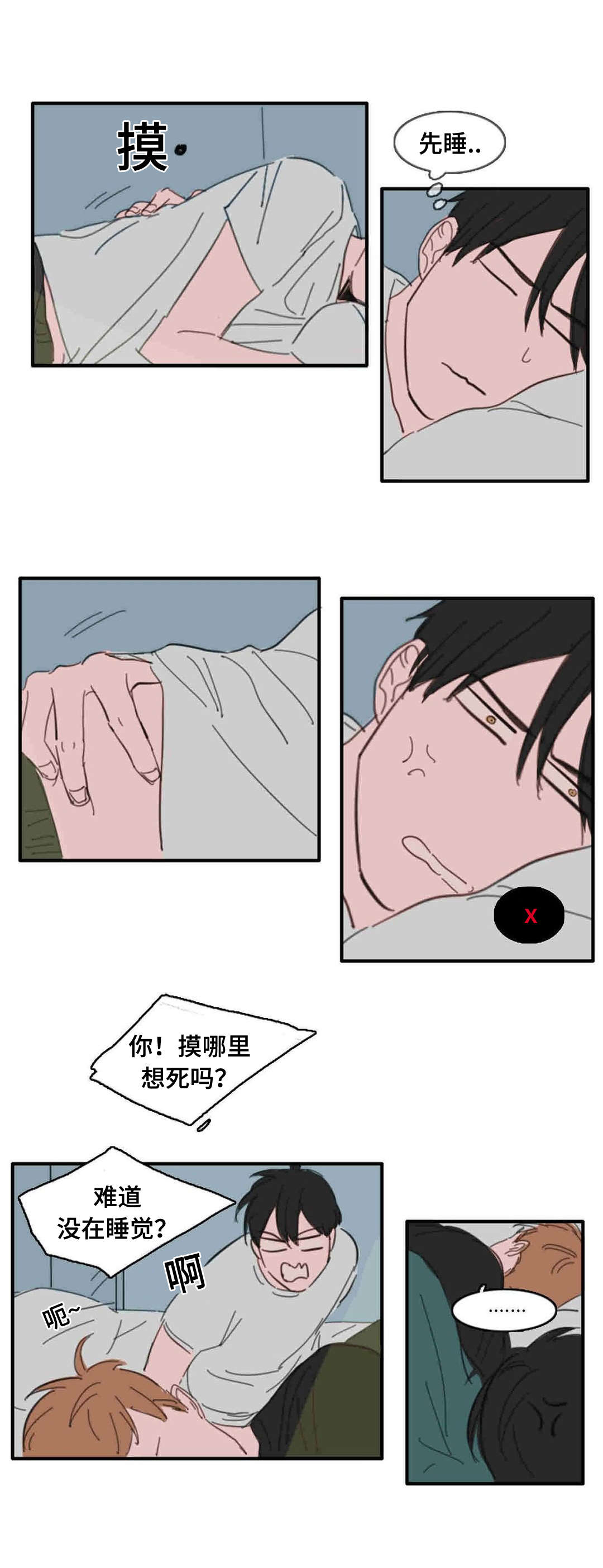 《获胜秘方》漫画最新章节第19章梦醒免费下拉式在线观看章节第【4】张图片