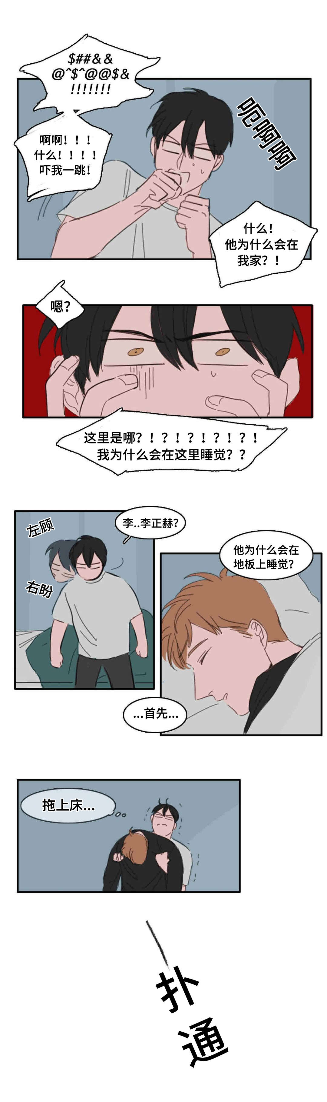 《获胜秘方》漫画最新章节第19章梦醒免费下拉式在线观看章节第【6】张图片