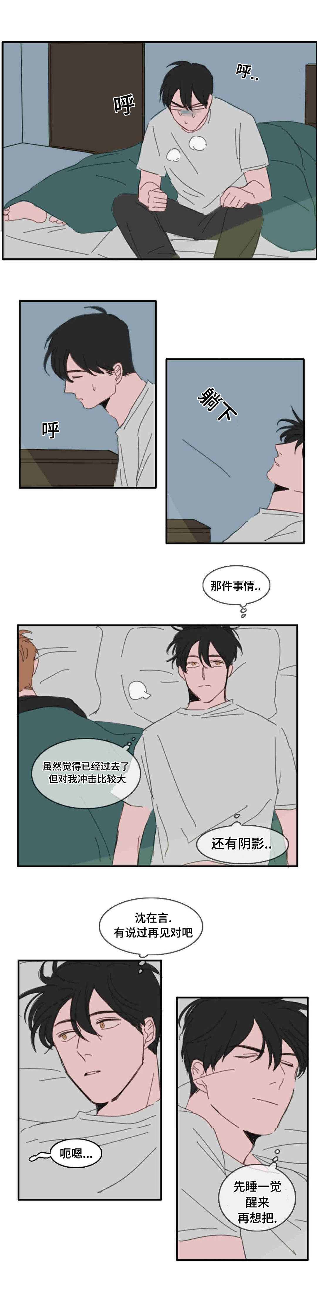 《获胜秘方》漫画最新章节第19章梦醒免费下拉式在线观看章节第【5】张图片