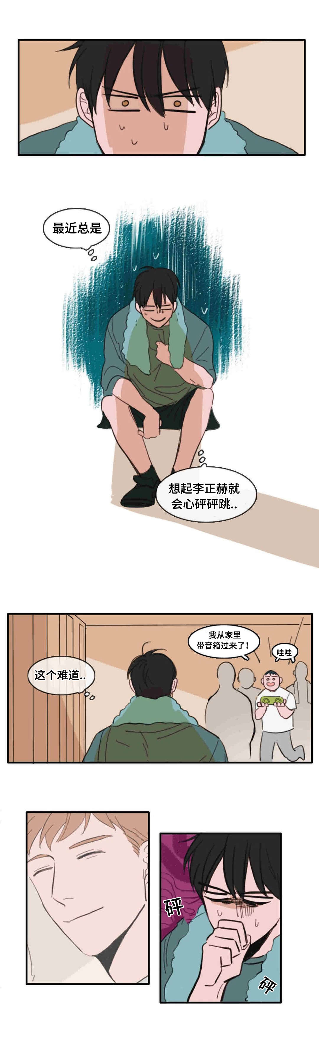 《获胜秘方》漫画最新章节第21章误会免费下拉式在线观看章节第【9】张图片