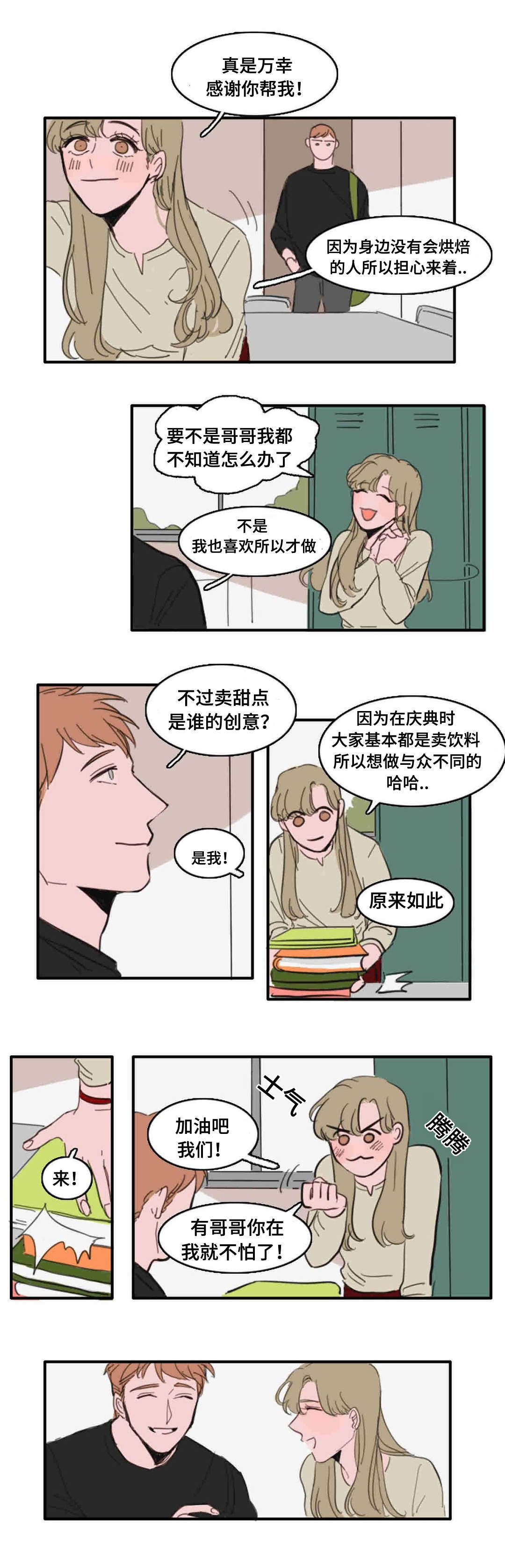 《获胜秘方》漫画最新章节第21章误会免费下拉式在线观看章节第【7】张图片