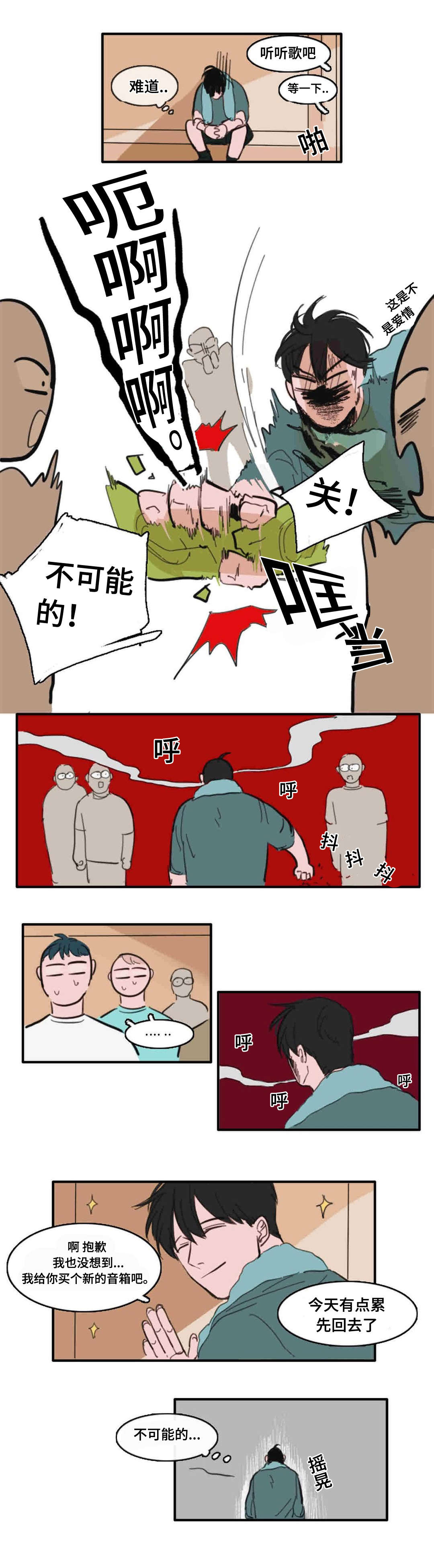 《获胜秘方》漫画最新章节第21章误会免费下拉式在线观看章节第【8】张图片