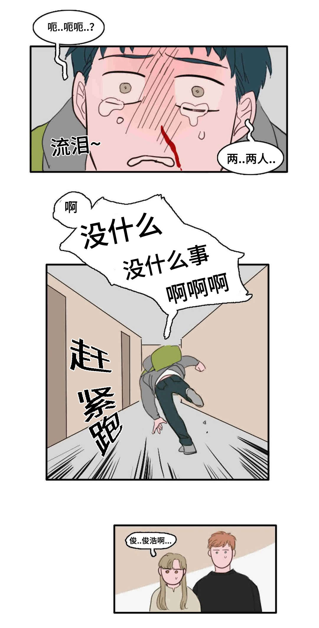 《获胜秘方》漫画最新章节第21章误会免费下拉式在线观看章节第【1】张图片