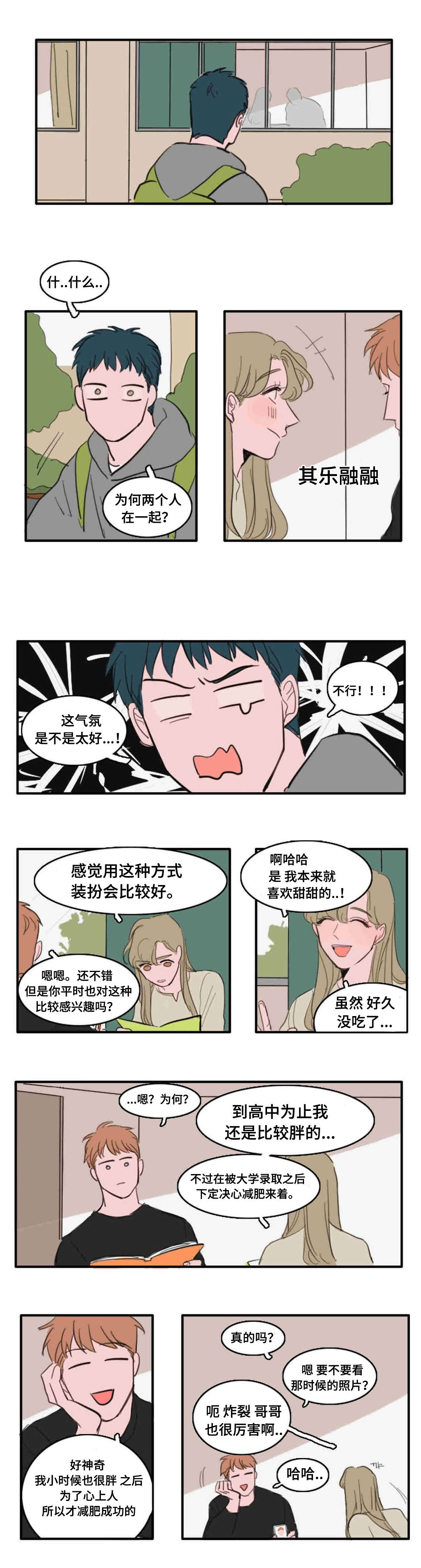 《获胜秘方》漫画最新章节第21章误会免费下拉式在线观看章节第【6】张图片