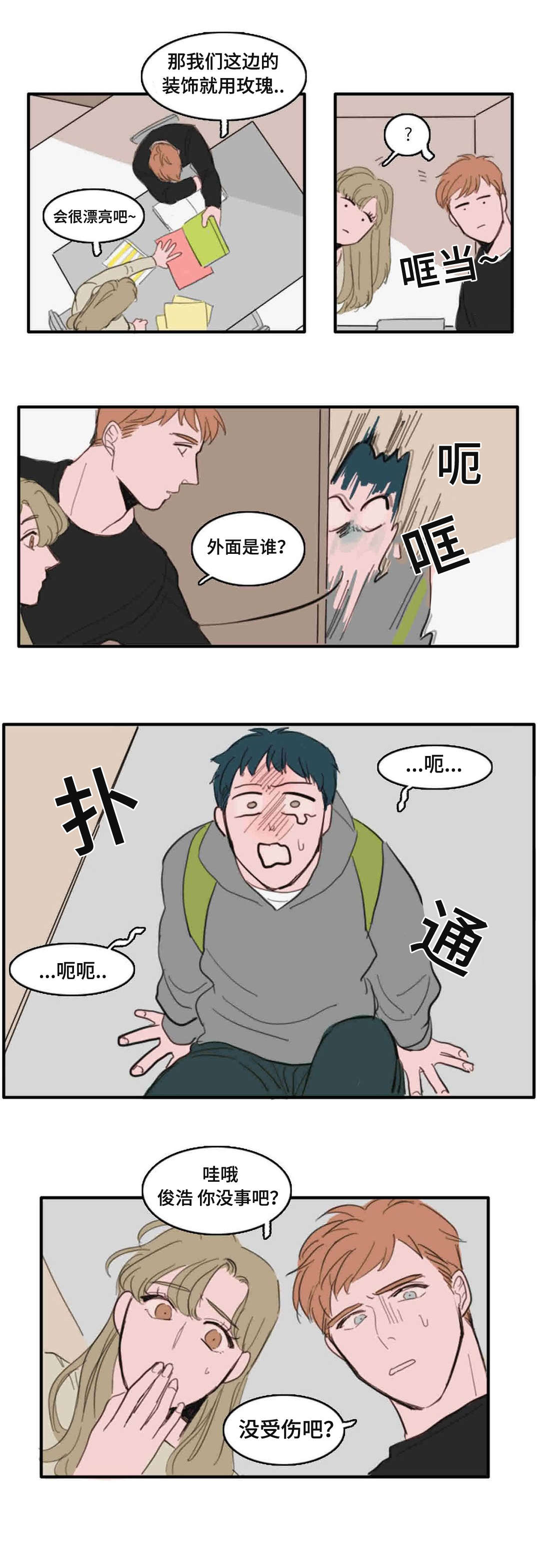 《获胜秘方》漫画最新章节第21章误会免费下拉式在线观看章节第【2】张图片