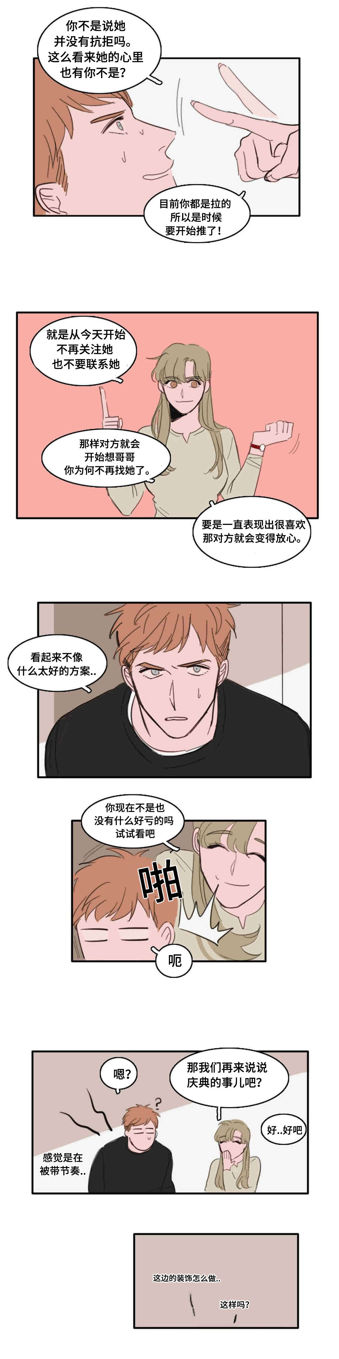 《获胜秘方》漫画最新章节第21章误会免费下拉式在线观看章节第【4】张图片