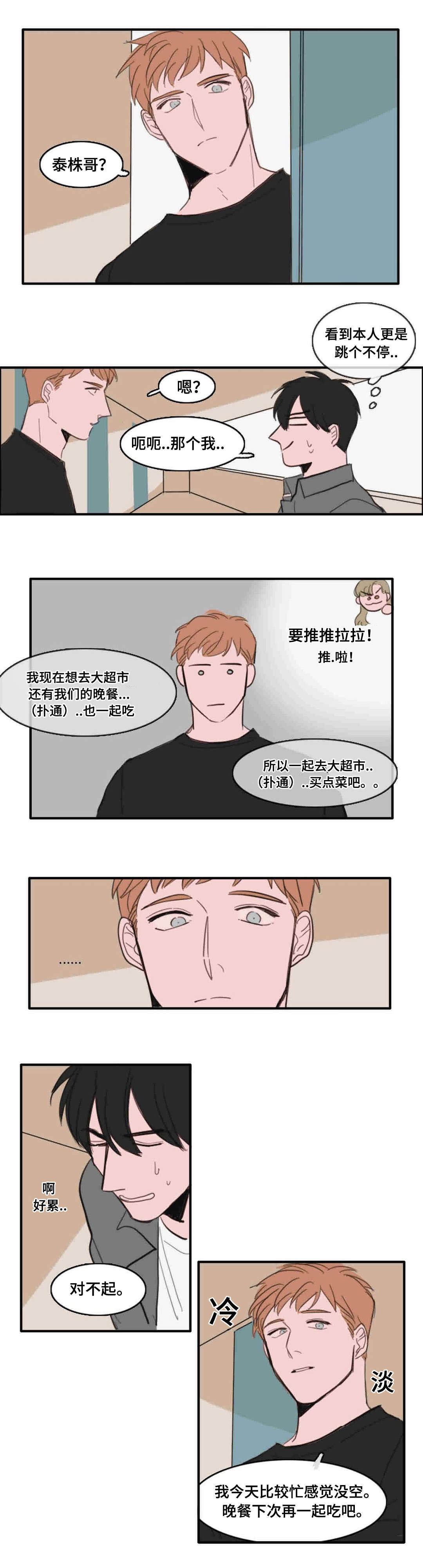 《获胜秘方》漫画最新章节第22章碰面免费下拉式在线观看章节第【8】张图片