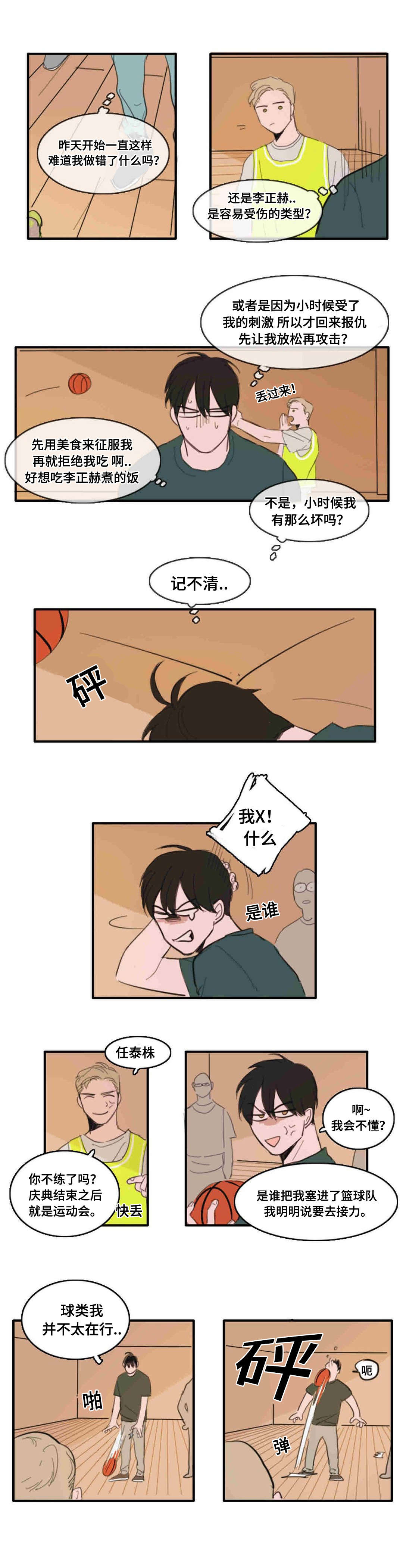 《获胜秘方》漫画最新章节第22章碰面免费下拉式在线观看章节第【3】张图片