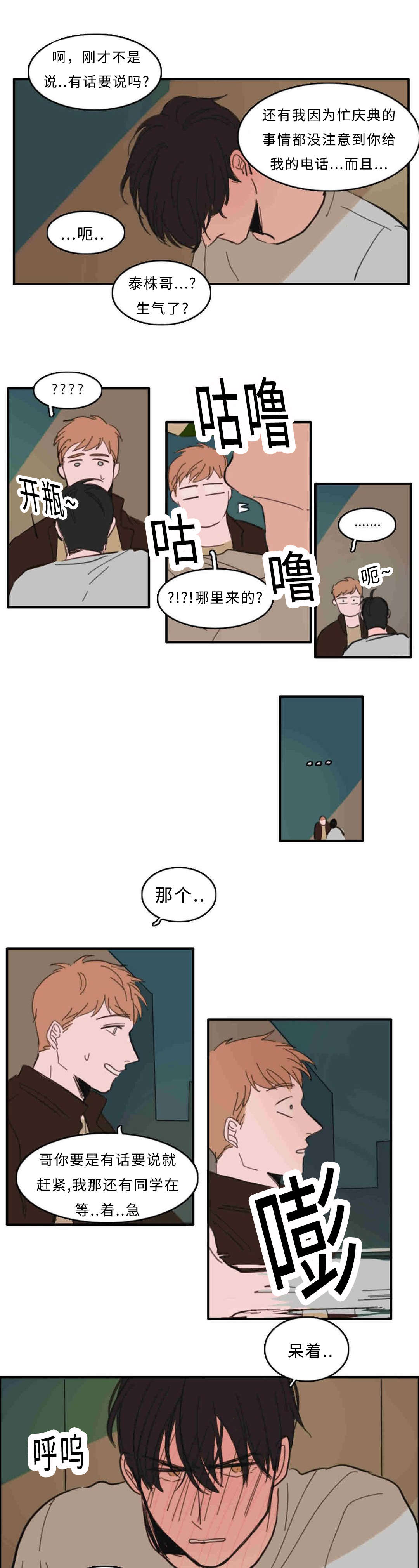 《获胜秘方》漫画最新章节第25章不能反悔了免费下拉式在线观看章节第【7】张图片