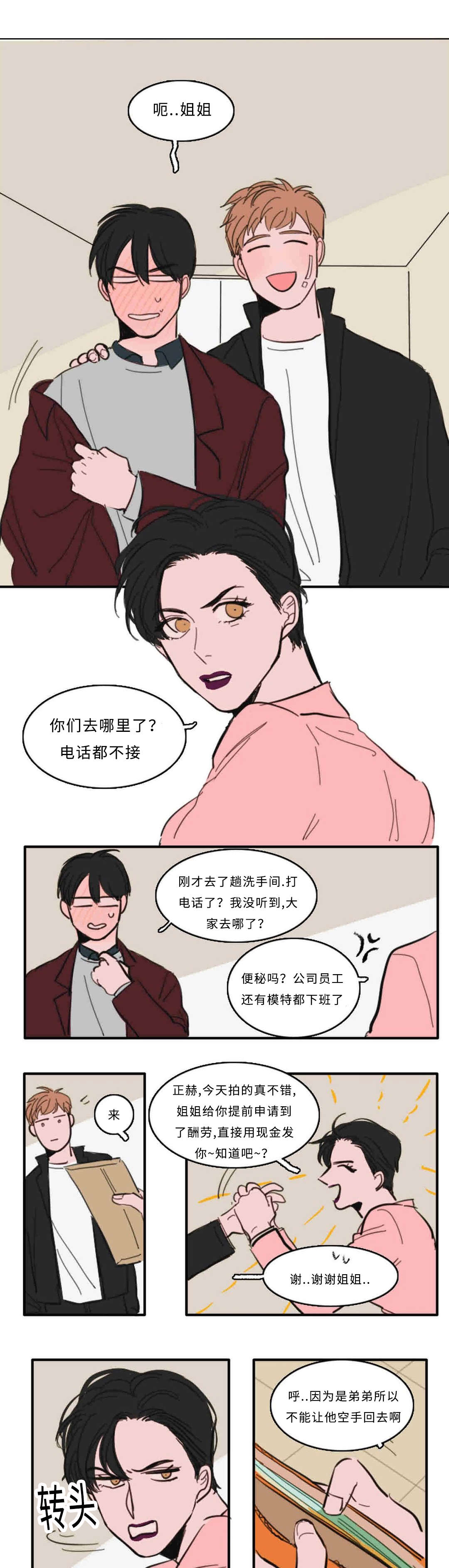 《获胜秘方》漫画最新章节第29章约会免费下拉式在线观看章节第【5】张图片