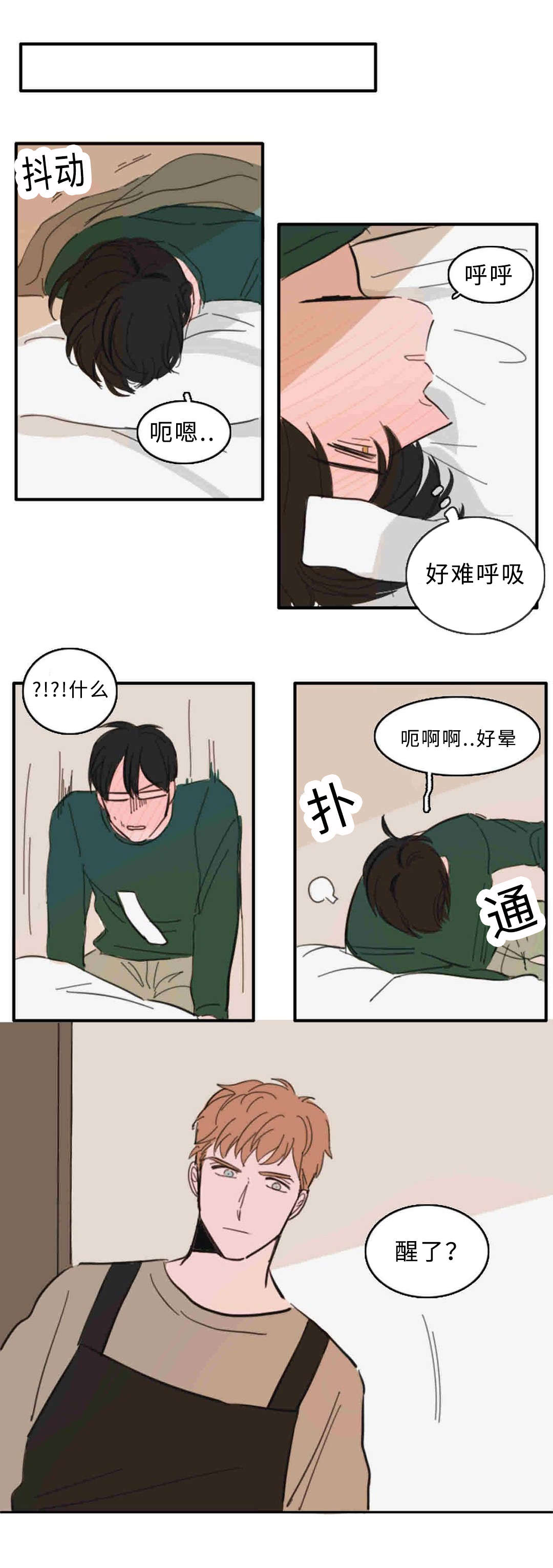 《获胜秘方》漫画最新章节第33章接吻免费下拉式在线观看章节第【4】张图片