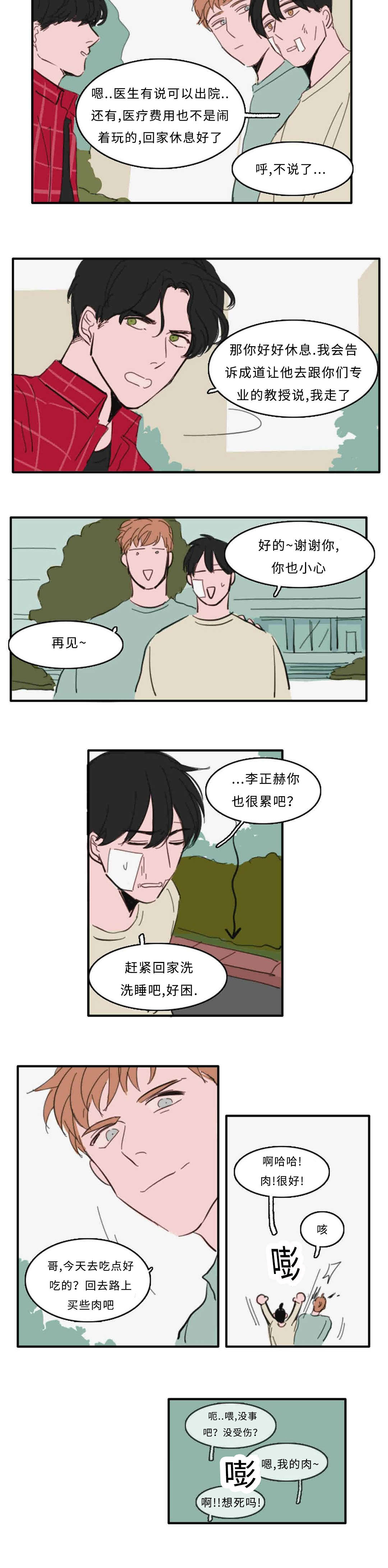 《获胜秘方》漫画最新章节第33章接吻免费下拉式在线观看章节第【10】张图片