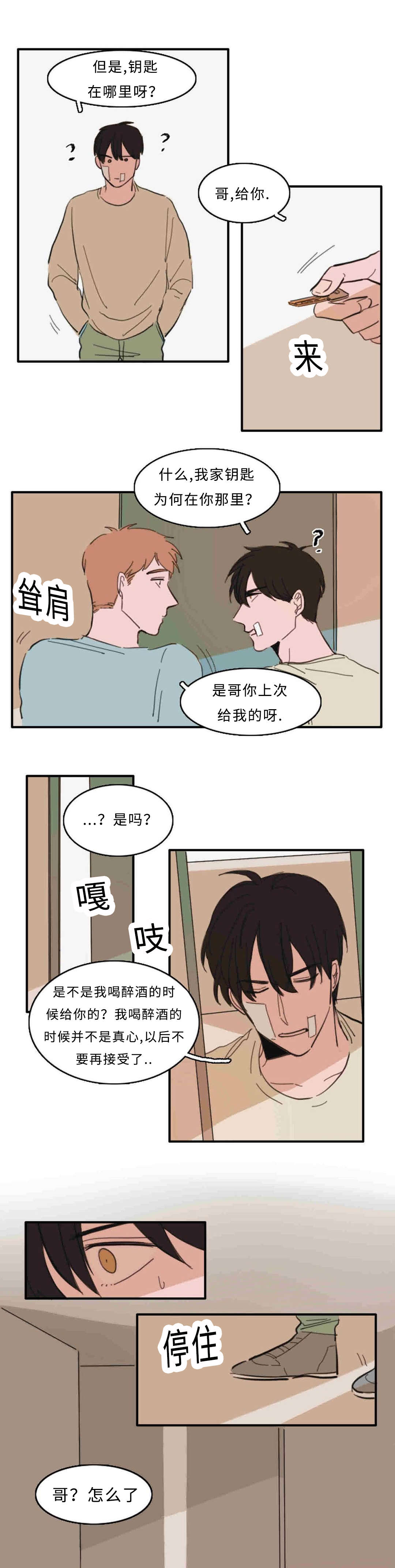 《获胜秘方》漫画最新章节第33章接吻免费下拉式在线观看章节第【8】张图片