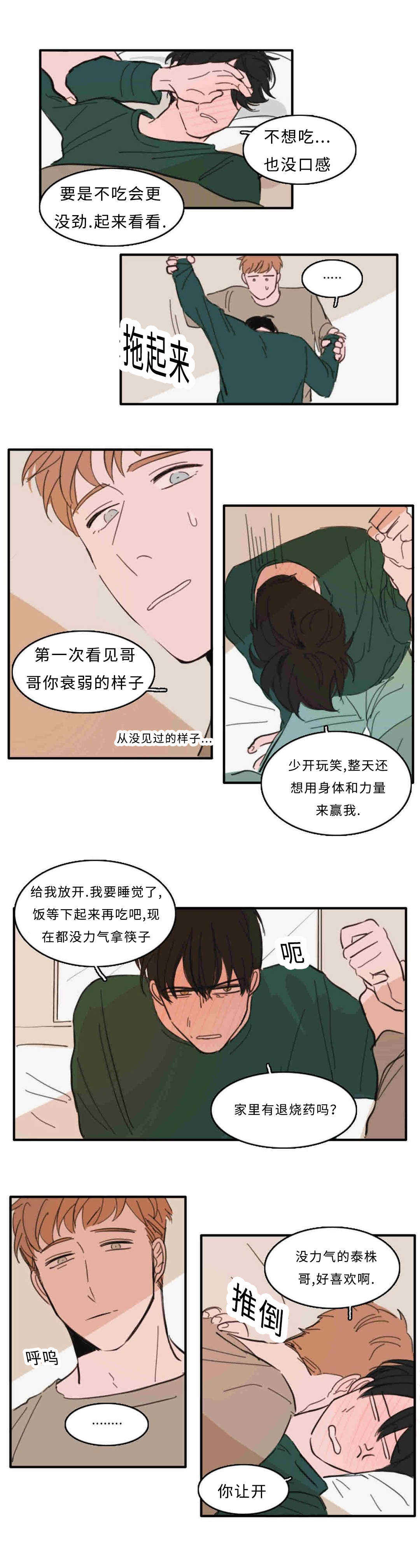 《获胜秘方》漫画最新章节第33章接吻免费下拉式在线观看章节第【2】张图片