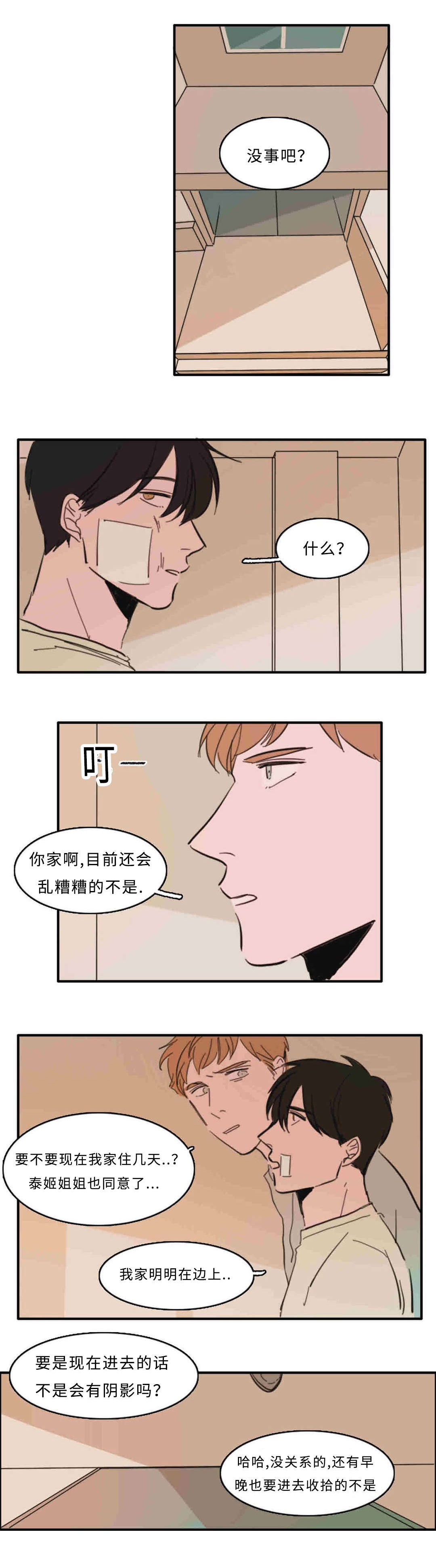 《获胜秘方》漫画最新章节第33章接吻免费下拉式在线观看章节第【9】张图片