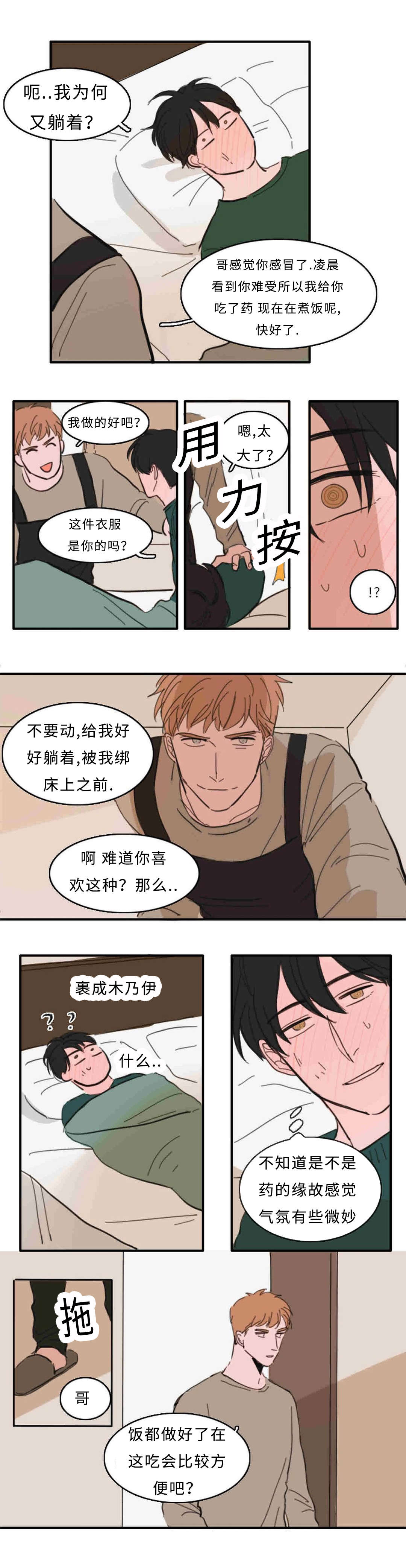 《获胜秘方》漫画最新章节第33章接吻免费下拉式在线观看章节第【3】张图片