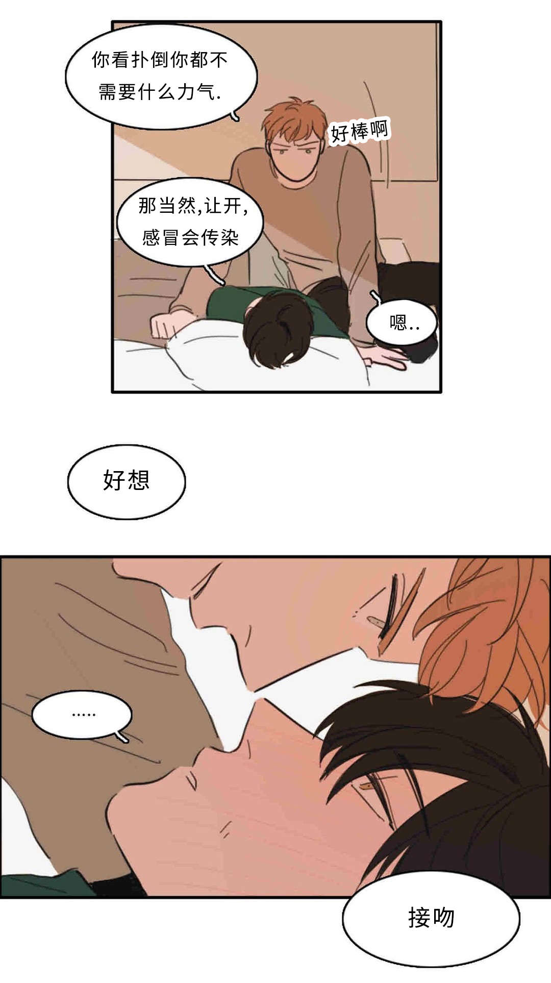 《获胜秘方》漫画最新章节第33章接吻免费下拉式在线观看章节第【1】张图片