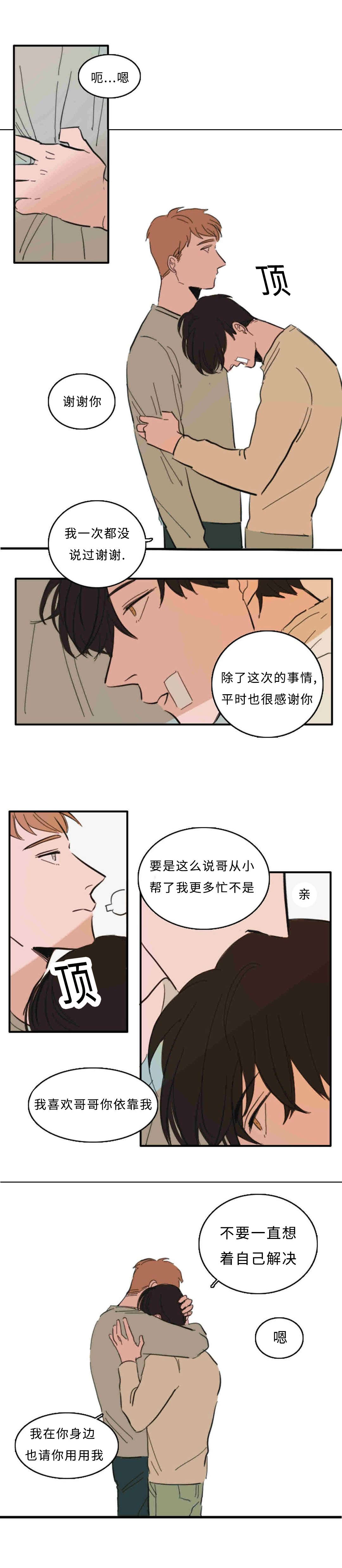 《获胜秘方》漫画最新章节第33章接吻免费下拉式在线观看章节第【6】张图片