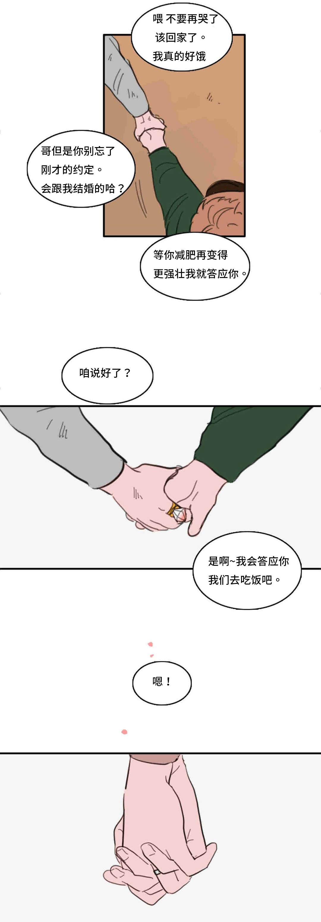 《获胜秘方》漫画最新章节第39章睡醒免费下拉式在线观看章节第【4】张图片