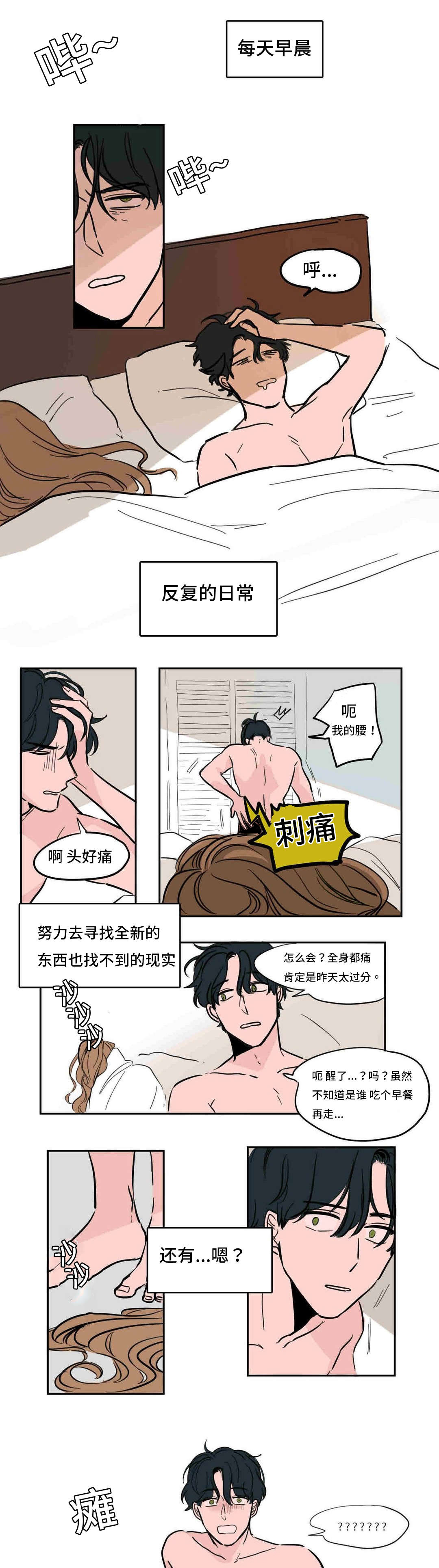 《获胜秘方》漫画最新章节第39章睡醒免费下拉式在线观看章节第【2】张图片