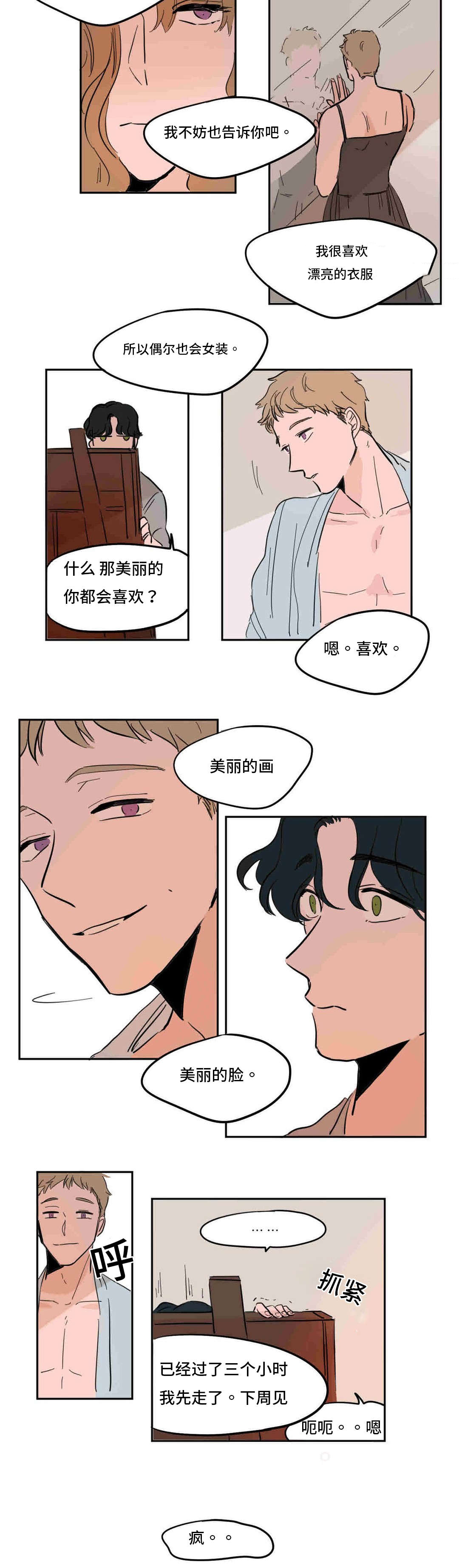 《获胜秘方》漫画最新章节第41章疯了免费下拉式在线观看章节第【2】张图片