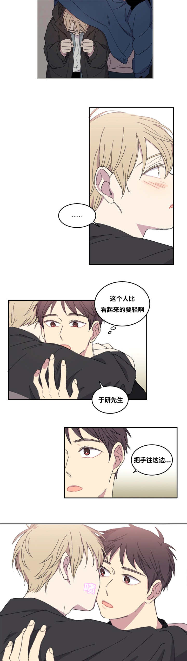 《来之不易》漫画最新章节第6章有话要说免费下拉式在线观看章节第【2】张图片