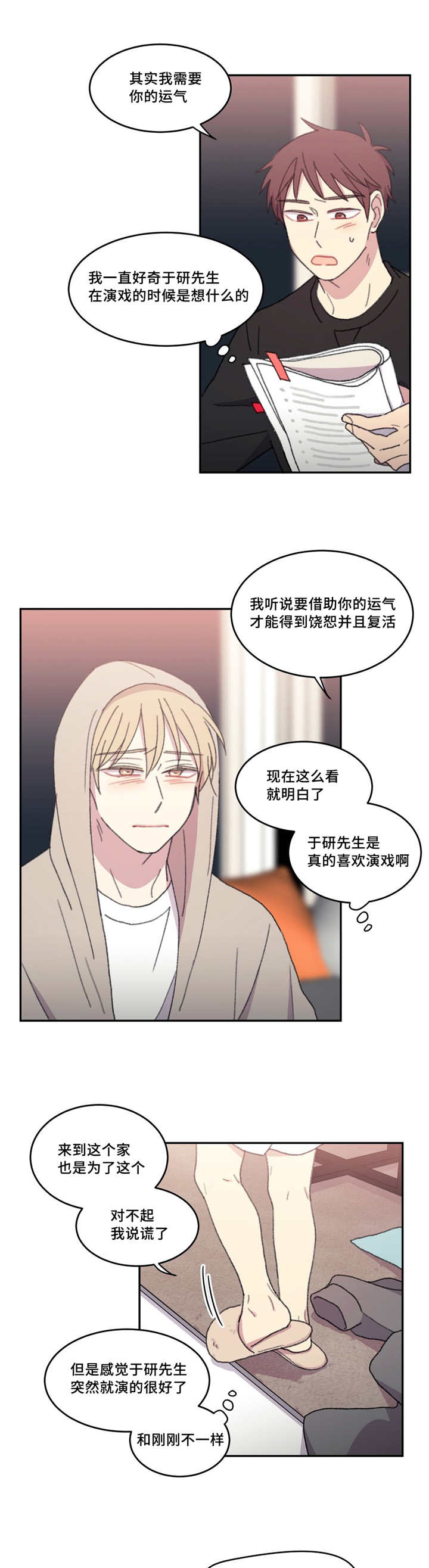 《来之不易》漫画最新章节第20章你的运气免费下拉式在线观看章节第【6】张图片