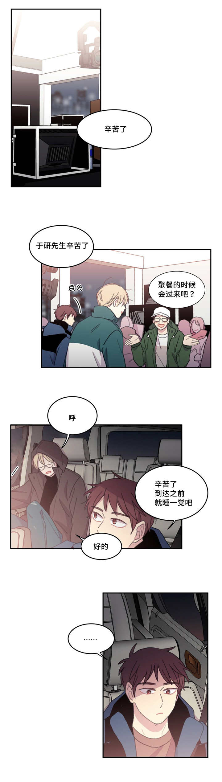 《来之不易》漫画最新章节第23章不能这样免费下拉式在线观看章节第【1】张图片