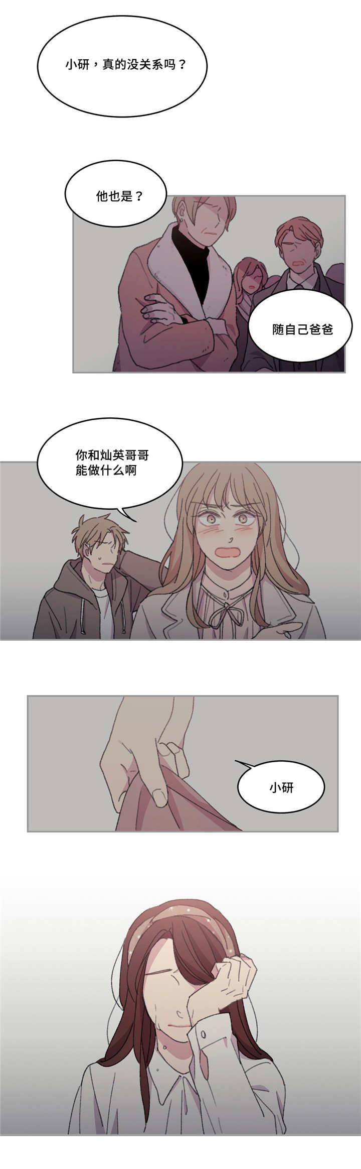 《来之不易》漫画最新章节第23章不能这样免费下拉式在线观看章节第【6】张图片