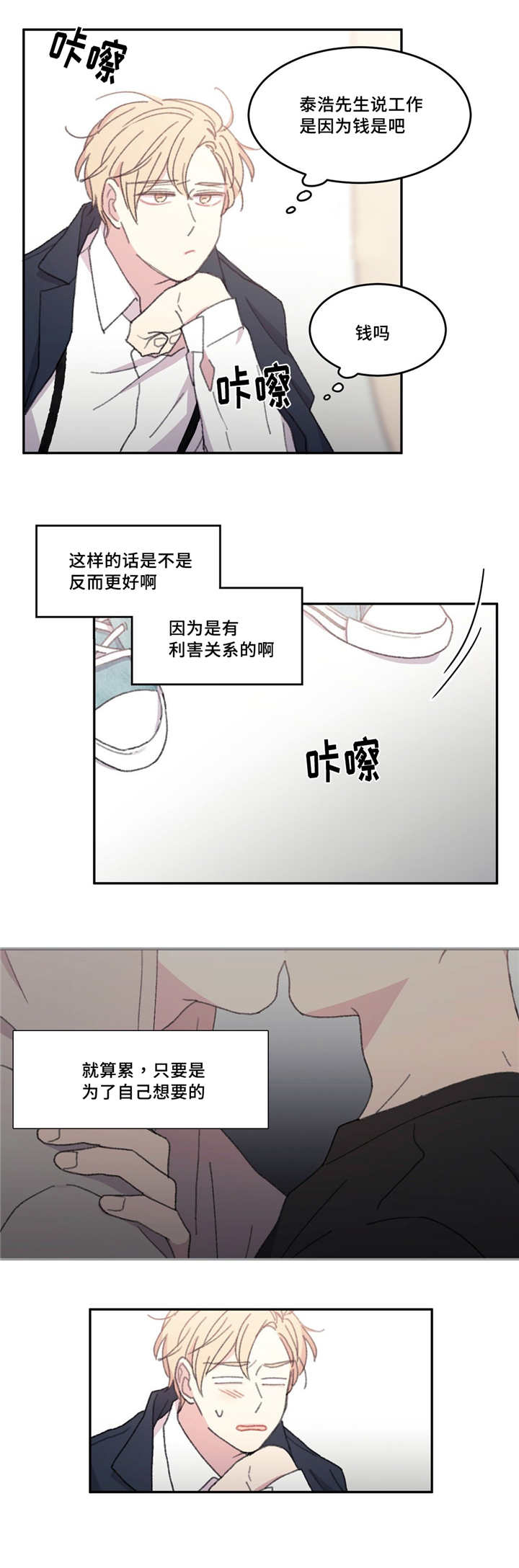 《来之不易》漫画最新章节第24章谁弄累了免费下拉式在线观看章节第【4】张图片