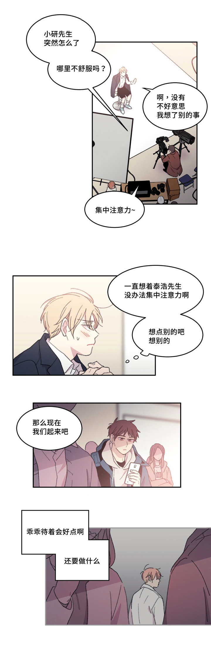 《来之不易》漫画最新章节第24章谁弄累了免费下拉式在线观看章节第【3】张图片