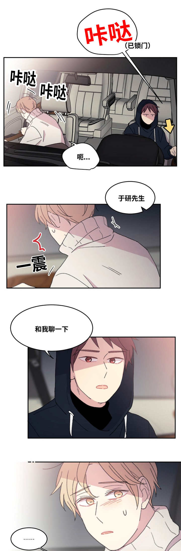 《来之不易》漫画最新章节第32章就我们俩免费下拉式在线观看章节第【8】张图片