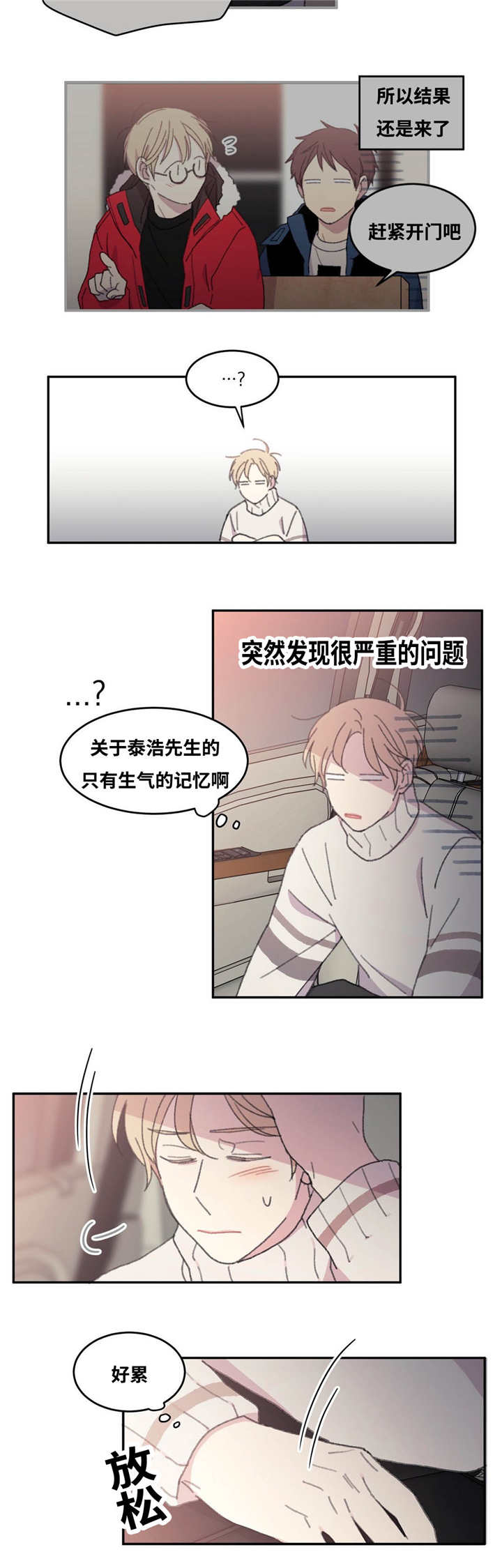 《来之不易》漫画最新章节第32章就我们俩免费下拉式在线观看章节第【12】张图片